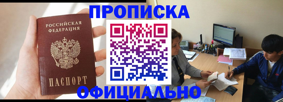 временная регистрация надежно в Москве