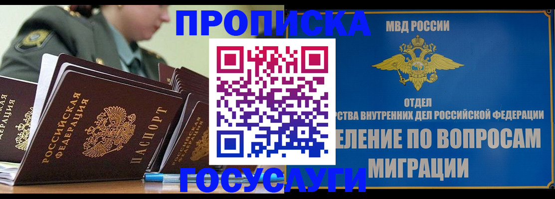 временная регистрация надежно в Москве