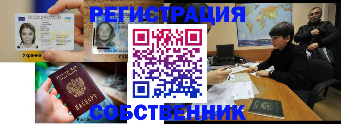 временная регистрация для всех в Москве